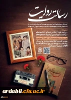 فراخوان ارسال سوژه های ناب تربیتی و روایات کمتر شنیده شده از شهدای دانشجومعلم
