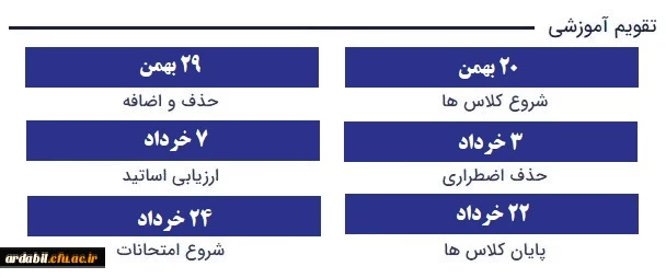 تقویم آموزشی