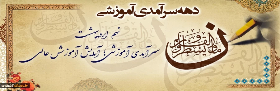 دهه سرآمدی آموزشی ۱۴۰۴
