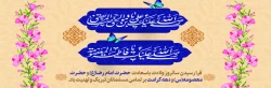 سالروز ولادت امام رضا(ع) و حضرت معصومه (س) و آغاز دهه کرامت مبارک باد