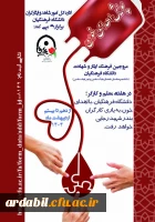 پویش اهدای خون در دانشگاه فرهنگیان برای یاری و احیای زندگی مجروحان حادثه بندر شهید رجایی