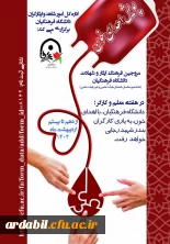 پویش اهدای خون در دانشگاه فرهنگیان برای یاری و احیای زندگی مجروحان حادثه بندر شهید رجایی
