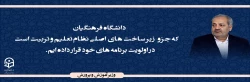 دانشگاه فرهنگیان که جزو زیر ساخت های اصلی نظام تعلیم و تربیت است را در اولویت برنامه های خود قرار داده ایم.