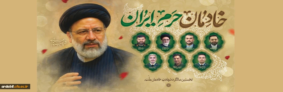 اولین سالگرد شهادت خادمان حرم ایران