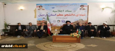گزارش تصویری:

دیدار با نماینده ولی فقیه در استان و امام جمعه اردبیل در آستانه برگزاری اولین اجلاسیه شهدای دانشجومعلم استان اردبیل