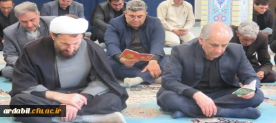 در دانشگاه فرهنگیان اردبیل:

برگزاری مراسم قرائت زیارت عاشورا به مناسبت ماه محرم و گرامیداشت شهادت فرماندهان نیروهای مسلح و دانشمندان هسته ای و جمعی از هموطنان عزیز