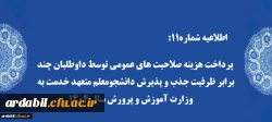 پرداخت هزینه صلاحیت های عمومی توسط داوطلبان چند برابر ظرفیت جذب و پذیرش دانشجومعلم متعهد خدمت به وزارت آموزش و پرورش سال 1404
 2