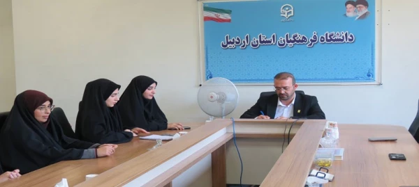 نشست اعضای نشریه «صمیم» با سرپرست دانشگاه فرهنگیان استان اردبیل 2