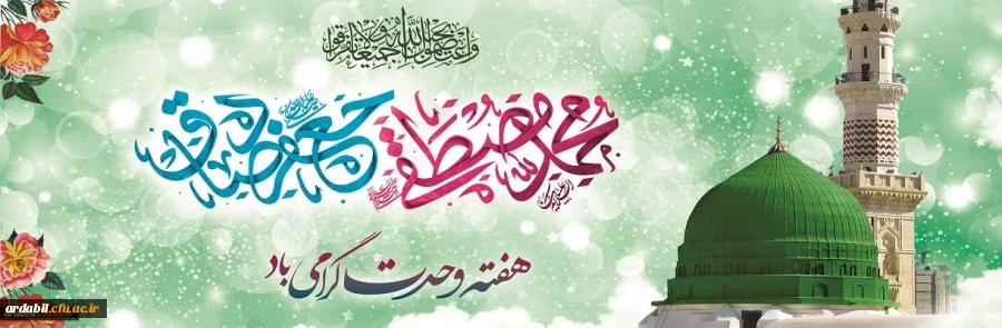 هفته وحدت گرامی باد