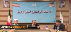 برگزاری دومین جلسه بررسی ساختار جدید دانشگاه فرهنگیان استان اردبیل 2