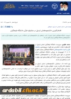 افتخارآفرینی دانشجومعلمان در جشنواره قرآن و عترت