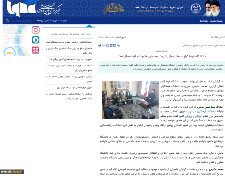 دیدار دانشگاهیان دانشگاه فرهنگیان اردبیل با امام جمعه اردبیل