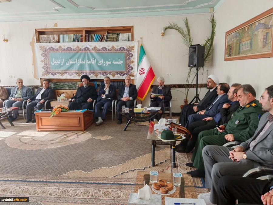 حضور سرپرست دانشگاه فرهنگیان استان اردبیل در  جلسه شورای اقامه نماز استان  4