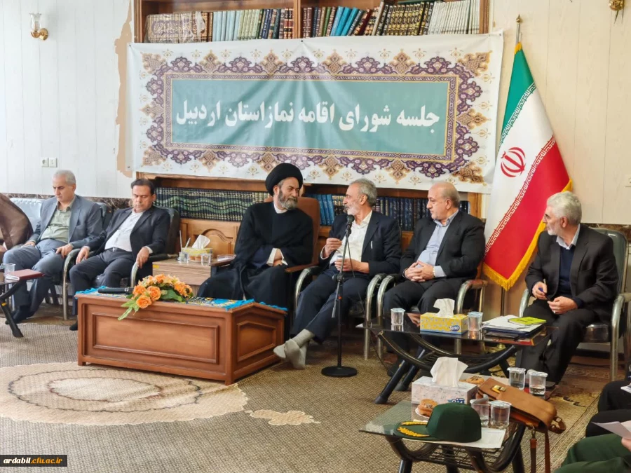 حضور سرپرست دانشگاه فرهنگیان استان اردبیل در  جلسه شورای اقامه نماز استان  5