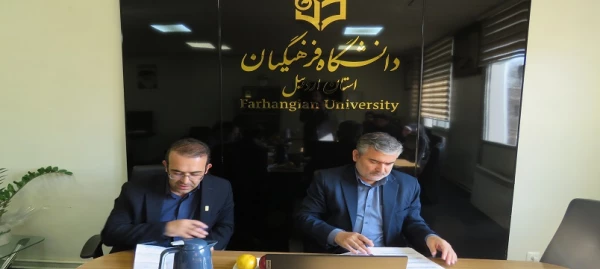 تشکیل کارگروه ویژه برای رسیدگی به مسائل و مشکلات دانشگاه فرهنگیان استان اردبیل با دستور مدیر کل بازرسی استان  3