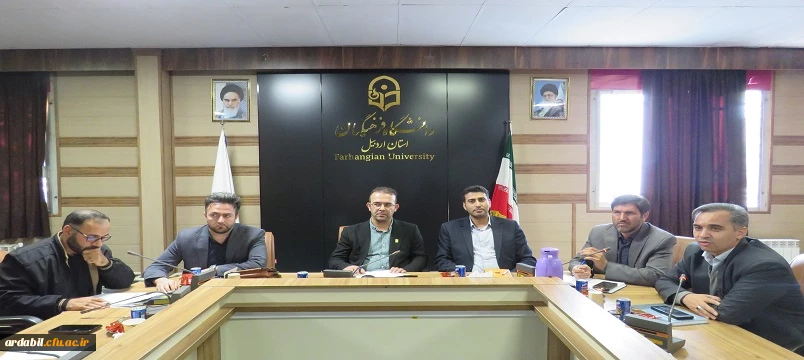 برگزاری جلسه کارگروه کارورزی استان با سرپرست دانشگاه فرهنگیان استان اردبیل