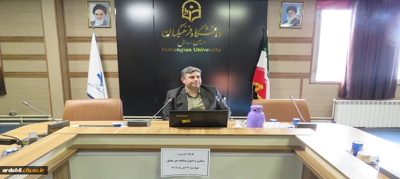 برگزاری دوره آموزشی مبانی و اصول پدافند غیرعامل