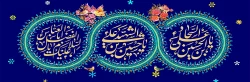اعیاد شعبانیه گرامی باد. 2