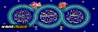 اعیاد شعبانیه گرامی باد.