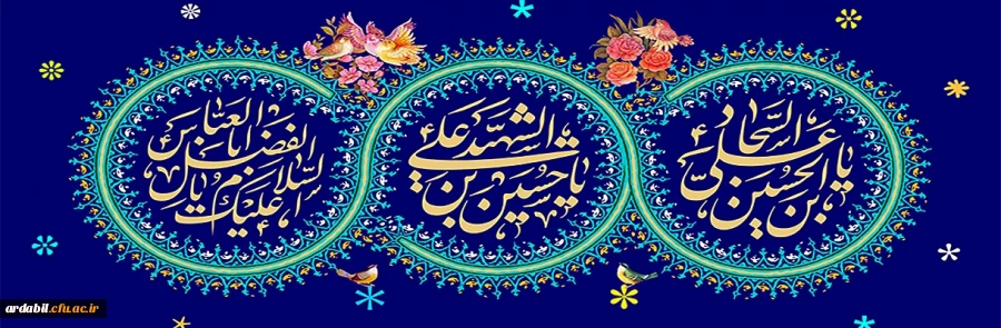 اعیاد شعبانیه گرامی باد. 2