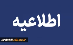 اطلاعیه پذیرش غیر حضوری از پذیرفته شدگان تاخیر گزینش سال های گذشته و تاخیر گزینش سال 1404 سال های گذشته+تاخیر گرینش سال 1404 2