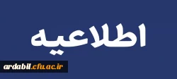 اطلاعیه پذیرش غیر حضوری از پذیرفته شدگان تاخیر گزینش سال های گذشته و تاخیر گزینش سال 1404 سال های گذشته , تاخیر گرینش سال 1404 2