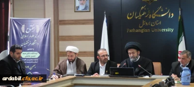 آیین افتتاحیه حوزه علوم اسلامی دانشگاه فرهنگیان استان اردبیل 