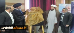 آیین افتتاحیه حوزه علوم انسانی دانشگاه فرهنگیان استان اردبیل  9