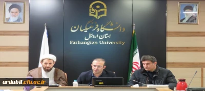 برگزاری جلسه شورای فرهنگی و تربیتی در دانشگاه فرهنگیان استان اردبیل
