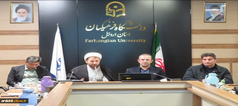 نشست تخصصی زنگ انقلاب در دانشگاه فرهنگیان اردبیل برگزار شد. 6