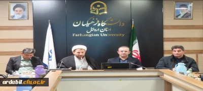 نشست تخصصی زنگ انقلاب در دانشگاه فرهنگیان اردبیل برگزار شد