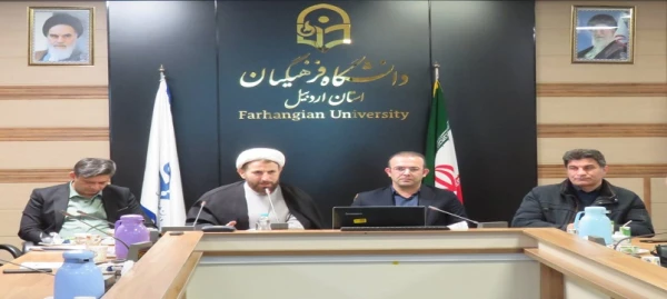 نشست تخصصی زنگ انقلاب در دانشگاه فرهنگیان اردبیل برگزار شد. 13