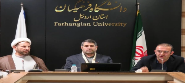 نشست تخصصی تحلیل اغتشاشات اخیر در دانشگاه فرهنگیان استان برگزار شد. 2