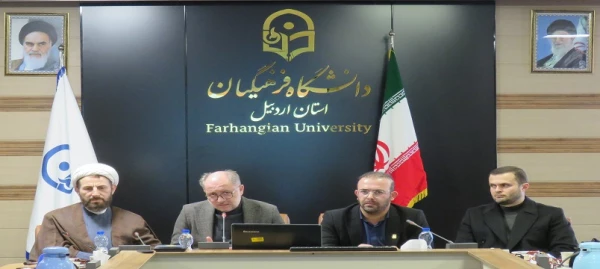 نشست تخصصی تحلیل آخرین تحولات راهبردی در دانشگاه فرهنگیان استان اردبیل برگزار شد. 2
