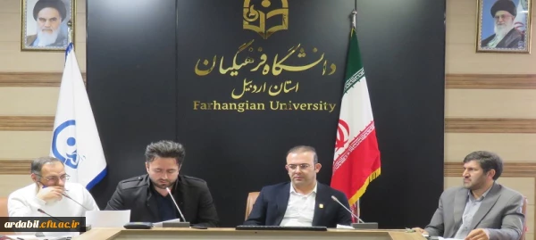برگزاری جلسه کارگروه راهبری کارورزی دانشجومعلمان استان اردبیل 2