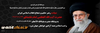بسم الله الرحمن الرحیم مِنَ الْمُؤْمِنِینَ رِجالٌ صَدَقُوا ما عاهَدُوا اللّهَ عَلَیْهِ فَمِنْهُمْ مَنْ قَضى نَحْبَهُ وَ مِنْهُمْ مَنْ یَنْتَظِرُ وَ ما بَدَّلُوا تَبْدِیلاً انا لله و انا الیه راجعون روح ملکوتی سید و سالار شهیدان انقلاب، امام خامنه ای (قدس سره) به ملکوت اعلی پیوست