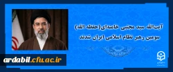 آیت الله سید مجتبی حسینی خامنه ای (حفظه الله) سومین رهبر نظام اسلامی ایران شدند 2