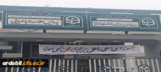 بیانیه دانشگاه فرهنگیان استان اردبیل به مناسبت روز جهانی قدس