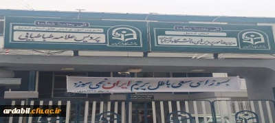 بیانیه دانشگاه فرهنگیان استان اردبیل به مناسبت روز جهانی قدس