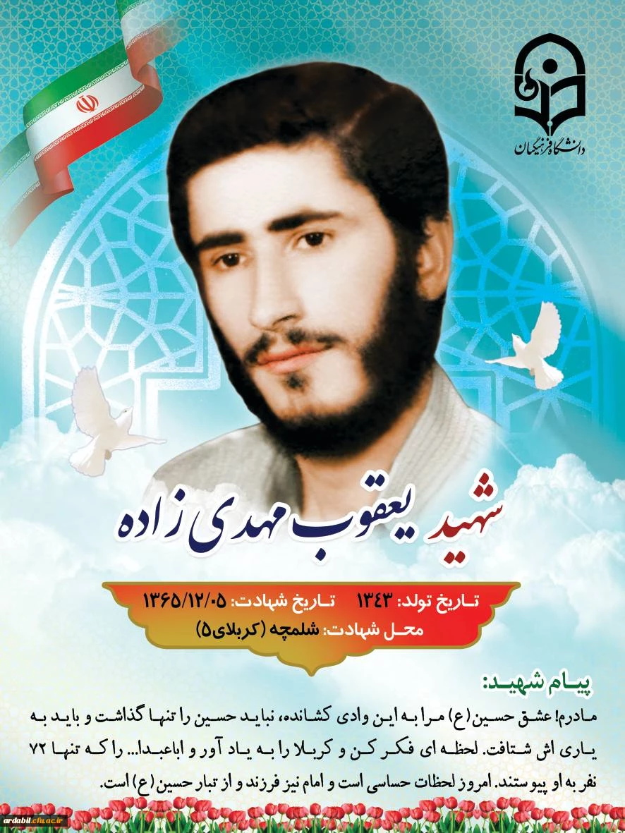 شهدای دانشجومعلم