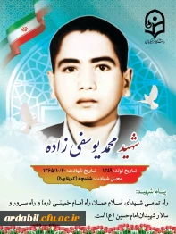 شهدای دانشجومعلم