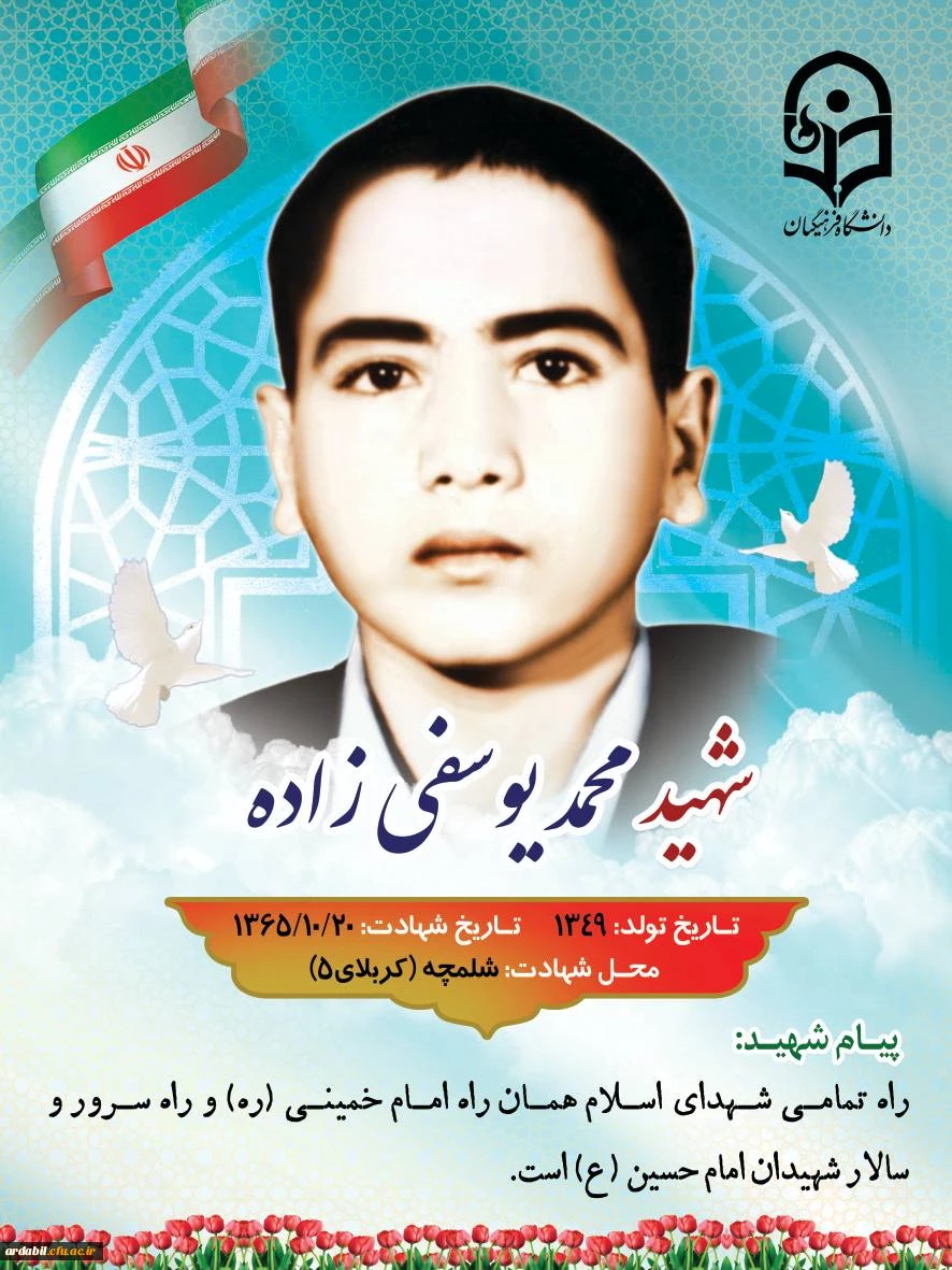 شهدای دانشجومعلم