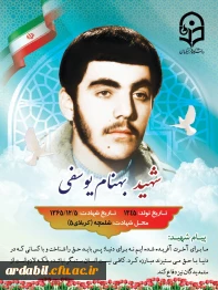 شهدای دانشجومعلم
