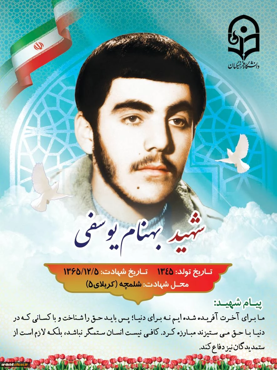 شهدای دانشجومعلم
