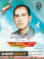 شهدای دانشجومعلم
