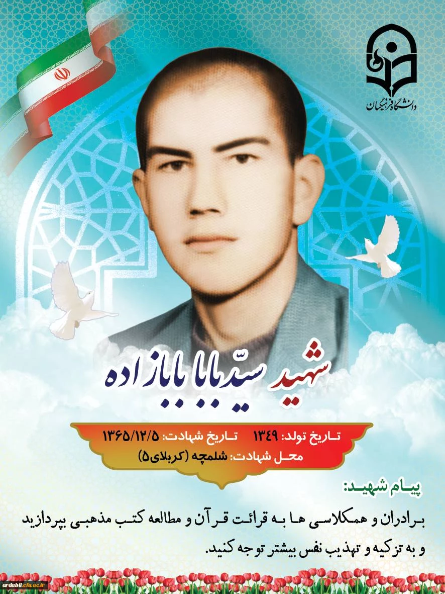شهدای دانشجومعلم