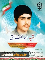 شهدای دانشجومعلم
