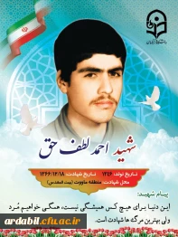 شهدای دانشجومعلم