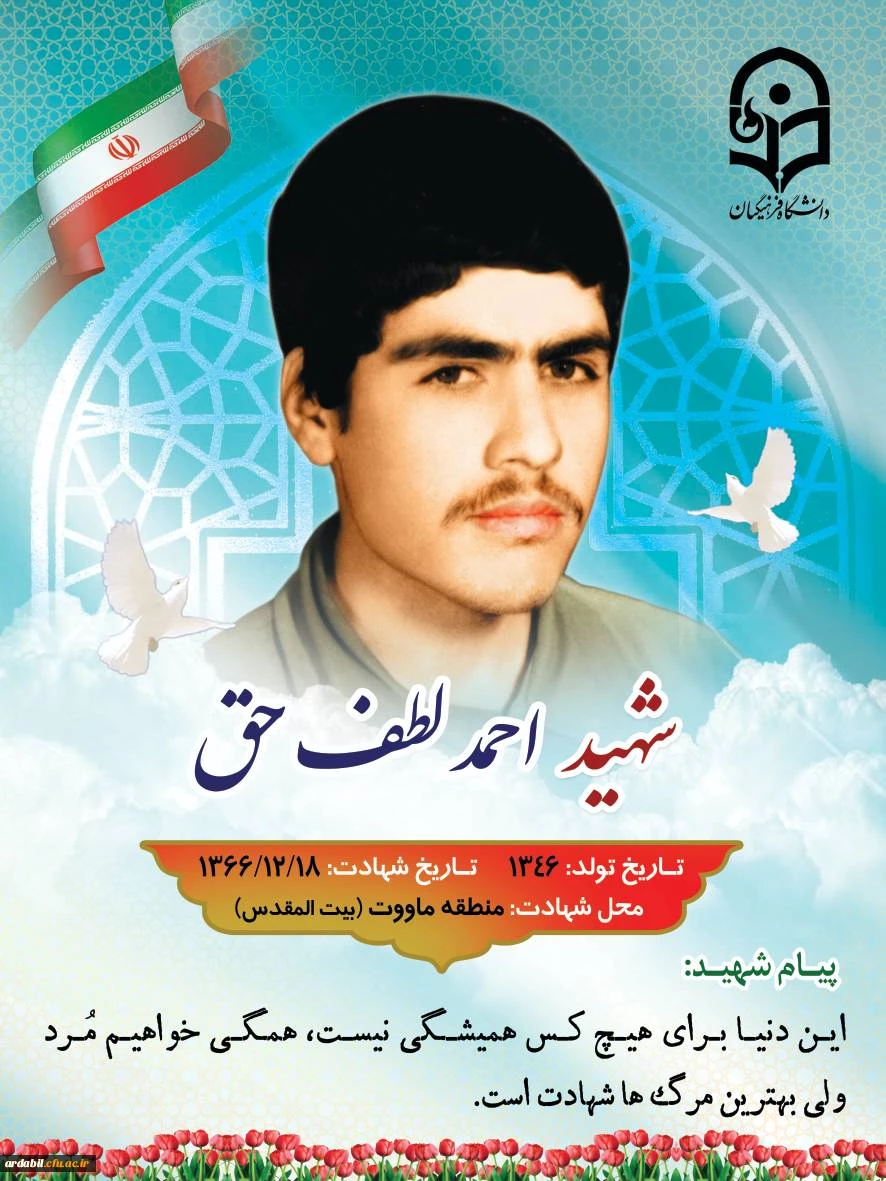شهدای دانشجومعلم