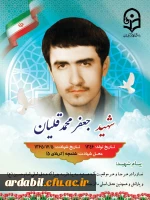 شهدای دانشجومعلم